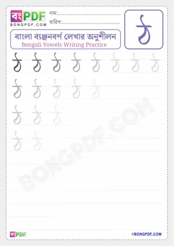 Bengali Consonant Tha Worksheets