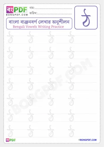 Free Learn Bengali Consonant Tha Worksheet Download