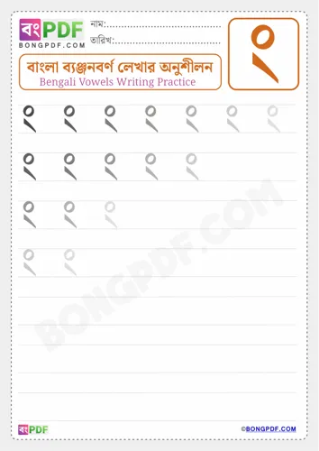 Bengali Consonant Anushkar Worksheets