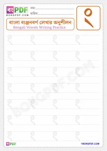 Free Learn Bengali Consonant Anushkar Worksheet Download