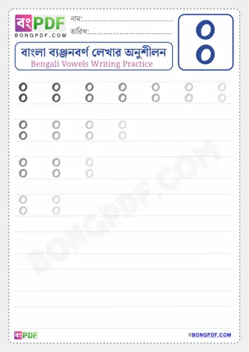 Bengali Consonant Bisarga Worksheets