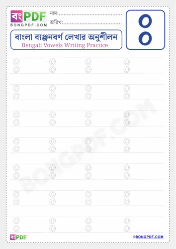 Free Learn Bengali Consonant Bisarga Worksheet Download