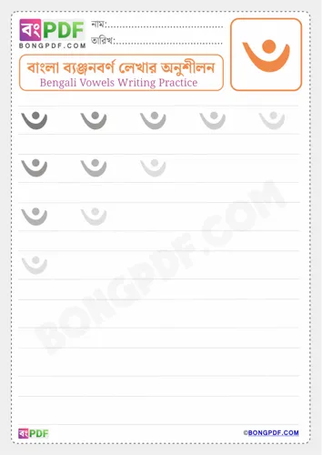 Bengali Consonant Chandrabindu Worksheets