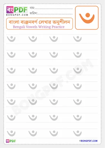 Free Learn Bengali Consonant Chandrabindu Worksheet Download