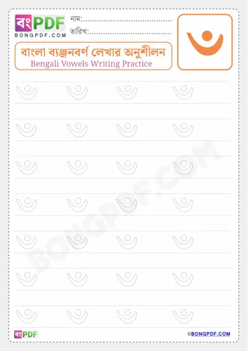 Free Learn Bengali Consonant Chandrabindu Worksheet Download