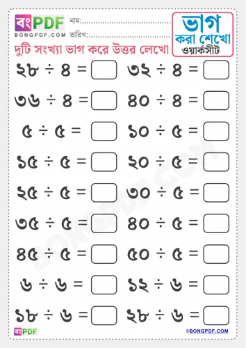 Free Learn Bengali Division Worksheet Download