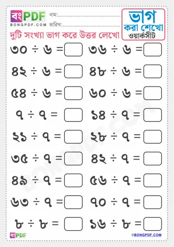 Free Learn Bengali Division Worksheet Download