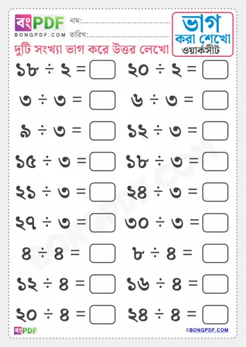 Free Learn Bengali Division Worksheet Download