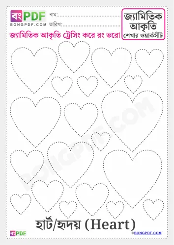 Heart Learning Bengali PDF Worksheets