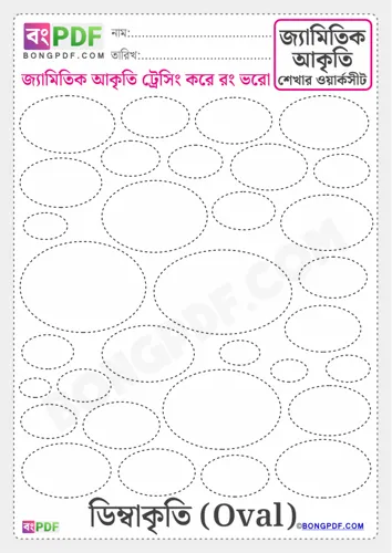Oval Learning Bengali PDF Worksheets