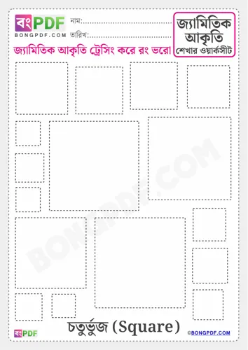 Square Learning Bengali PDF Worksheets