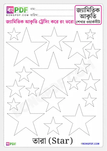 Star Learning Bengali PDF Worksheets