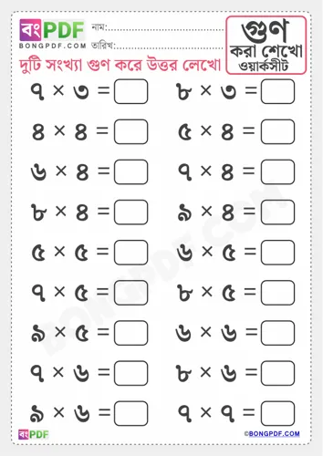 Free Learn Bengali Multiplication Worksheet Download
