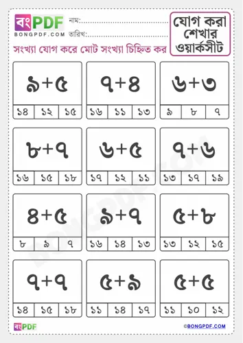 Free Learn Bengali Numbers Addition Worksheet Download