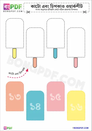 Free Learn Bengali Numbers Cut And Paste Worksheet Download