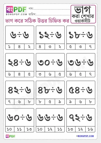 Free Learn Bengali Numbers Division Worksheet Download
