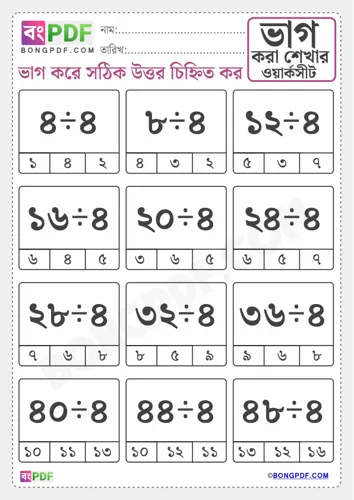 Free Learn Bengali Numbers Division Worksheet Download