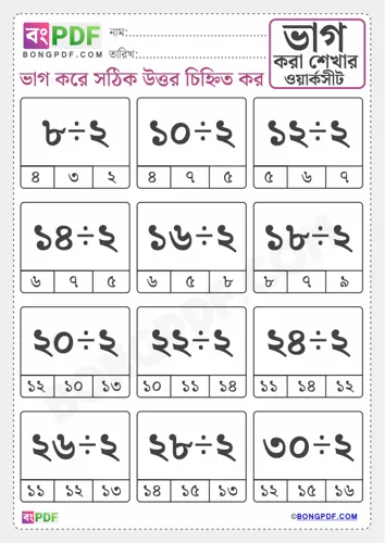 Free Learn Bengali Numbers Division Worksheet Download