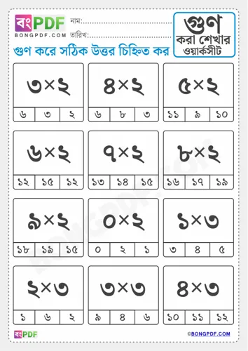 Free Learn Bengali Numbers Multiplication Worksheet Download