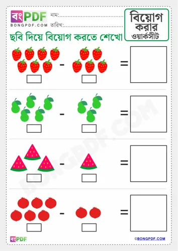 Free Learn Bengali Numbers Pictures Subtraction Worksheet Download