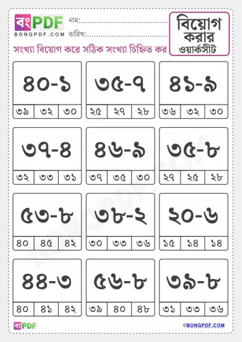 Free Learn Bengali Numbers Subtraction Worksheet Download