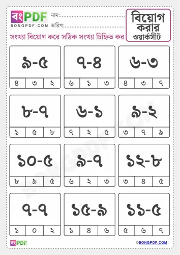 Free Learn Bengali Numbers Subtraction Worksheet Download