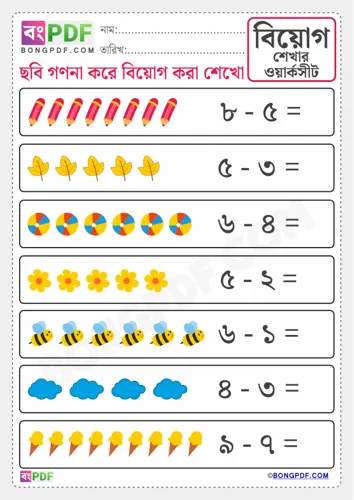 Free Learn Bengali Subtraction By Pictures Worksheet Download