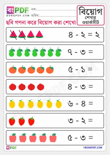 Bengali Subtraction by Pictures