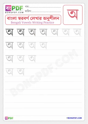 Bengali Vowel A