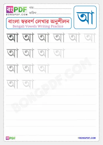 Bengali Vowel Aa