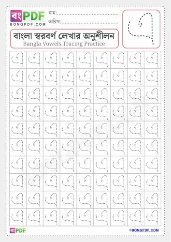 Bengali Vowel Ee Tracing