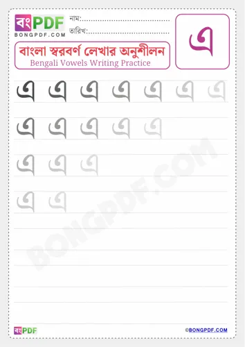 Bengali Vowel Ee
