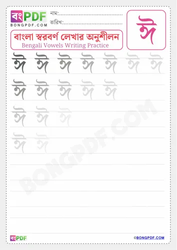 Bengali Vowel Ii