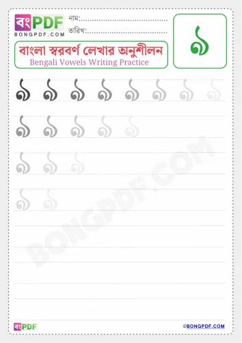 Bengali Vowel Li