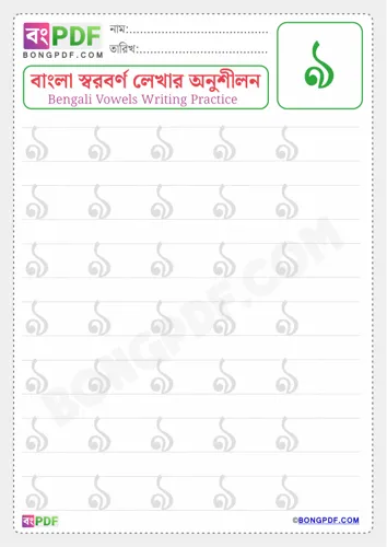 Free Learn Bengali Vowel Li Worksheet Download