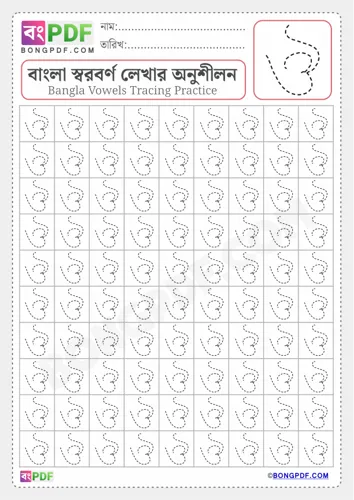 Bengali Vowel Oou Tracing