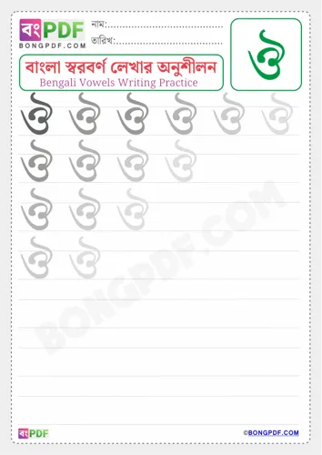 Bengali Vowel Oou
