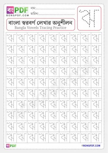 Bengali Vowel Ri Tracing