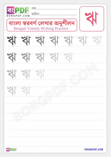 Bengali Vowel Ri