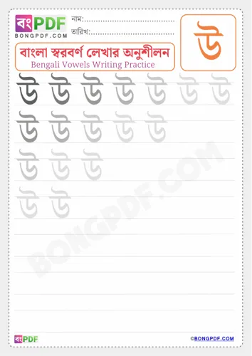 Bengali Vowel U