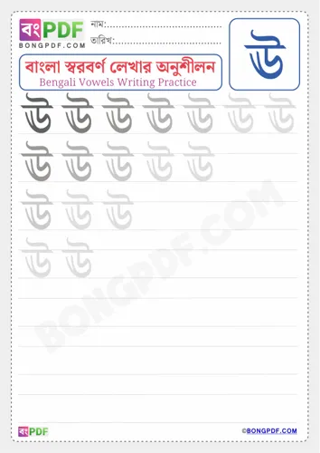 Bengali Vowel Uu