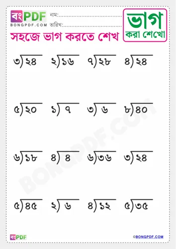 Free Learn Best Bengali Division Worksheet Download
