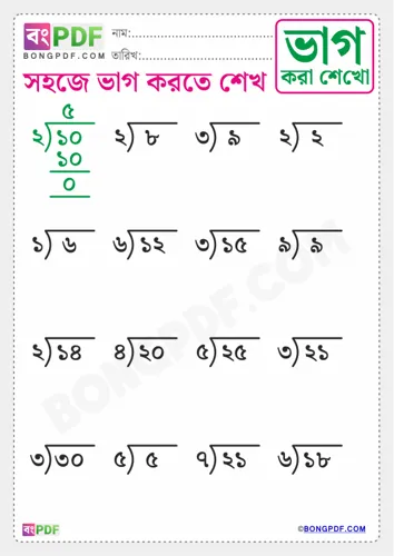 Free Learn Best Bengali Division Worksheet Download