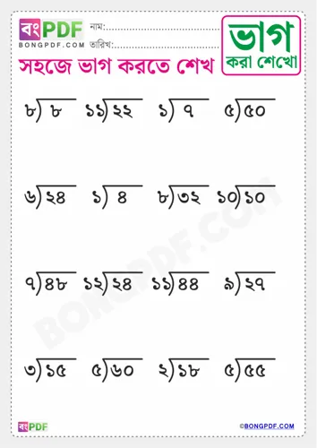 Best Bengali Division Worksheets