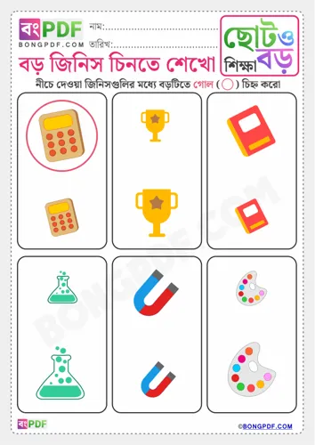 Free Learn Circle Big Objects Bengali Worksheet Download