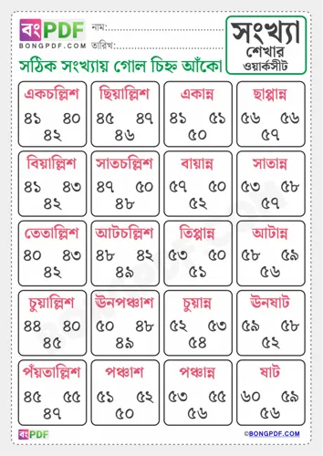 Circle correct number bengali