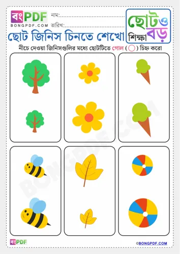 Circle small objects bengali