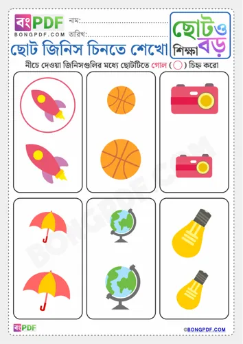 Free Learn Circle Small Objects Bengali Worksheet Download