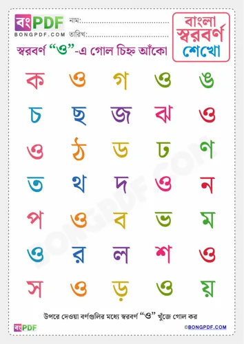 Free Learn Circle Vowels Bengali Worksheet Download