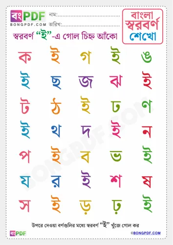 Free Learn Circle Vowels Bengali Worksheet Download